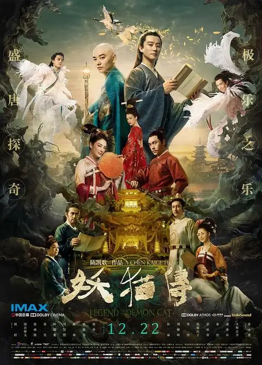妖猫传 (2017)高清蓝光4k免费在线观看-第1张图片-力界网