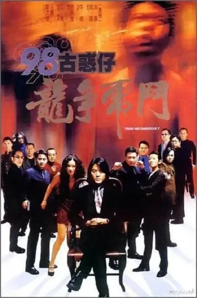 98古惑仔之龙争虎斗 (1998)高清蓝光4k免费在线观看-第1张图片-力界网