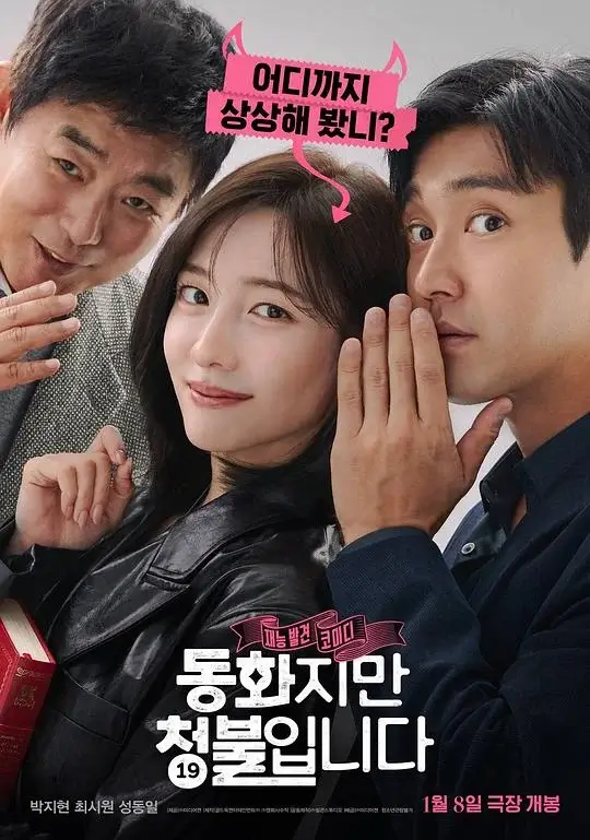 禁忌童话 (2025)高清蓝光4k免费在线观看-第1张图片-力界网