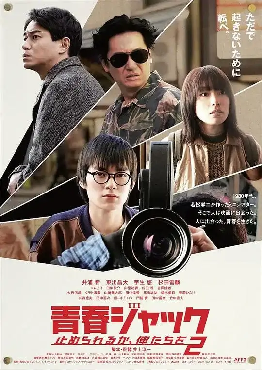 暴劫青春 我们无法阻挡2 (2024)高清蓝光4k免费在线观看-第1张图片-力界网