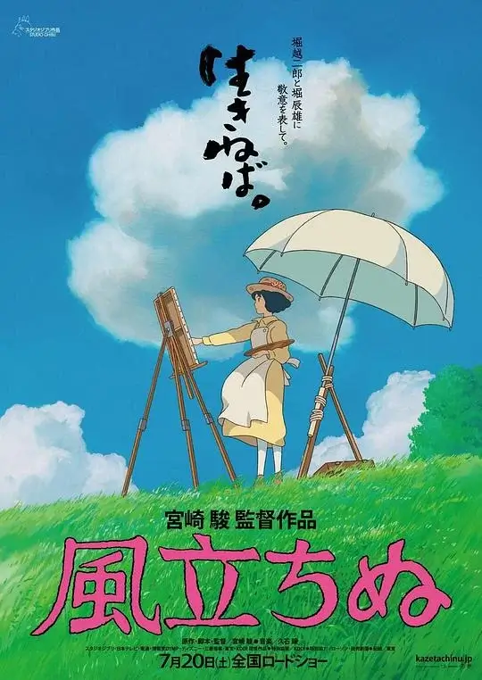 宫崎骏合集 国粤日三语 珍藏版高清蓝光4k免费在线观看-第1张图片-力界网