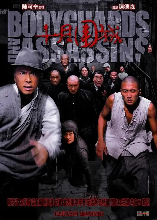 十月围城 (2009)高清蓝光4k免费在线观看-第1张图片-力界网