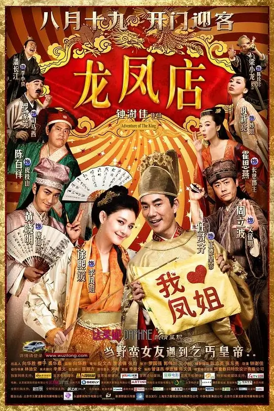 龙凤店 (2010)高清蓝光4k免费在线观看-第1张图片-力界网