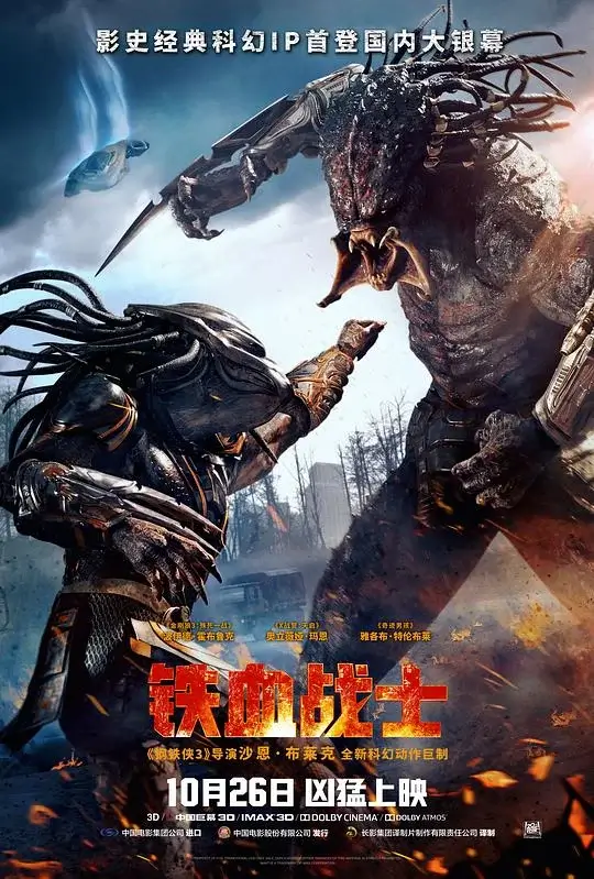 铁血战士 1-4部合集高清蓝光4k免费在线观看-第1张图片-力界网