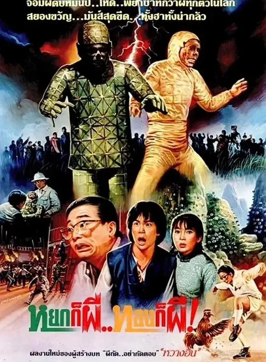 茅山学堂 (1986)高清蓝光4k免费在线观看-第1张图片-力界网