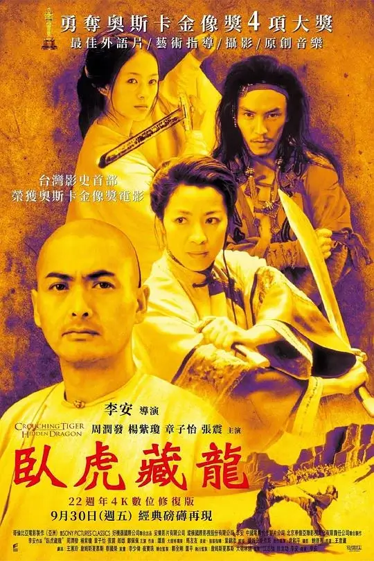 卧虎藏龙 (2000)高清蓝光4k免费在线观看-第1张图片-力界网