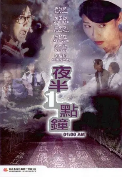 夜半一点钟 (1995)高清蓝光4k免费在线观看-第1张图片-力界网