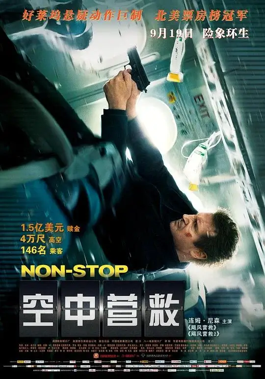 空中营救 (2014)高清蓝光4k免费在线观看-第1张图片-力界网