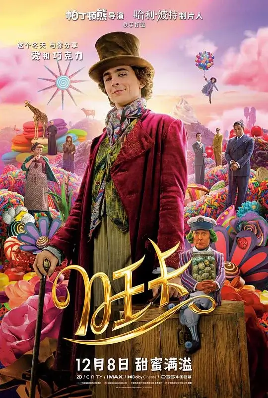 旺卡 Wonka (2023)高清蓝光4k免费在线观看-第1张图片-力界网