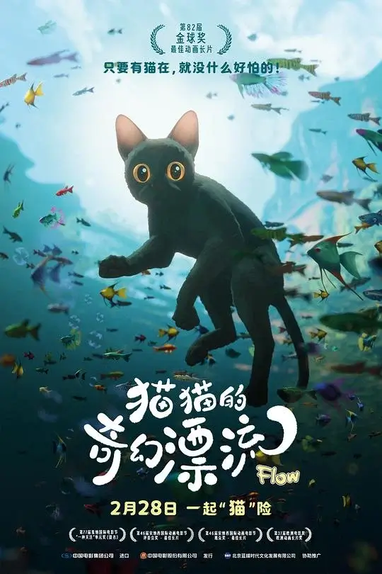 猫猫的奇幻漂流(2024)高清蓝光4k免费在线观看-第1张图片-力界网
