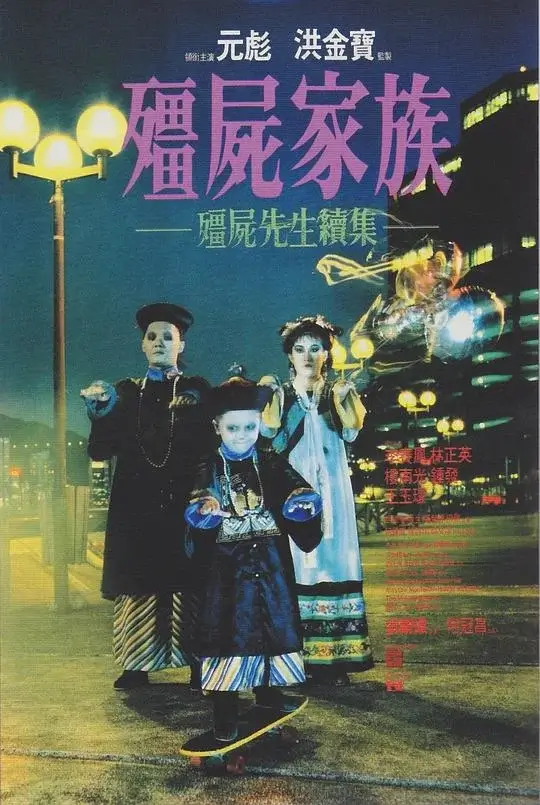 林正英电影合集 高清修复收藏版高清蓝光4k免费在线观看-第1张图片-力界网
