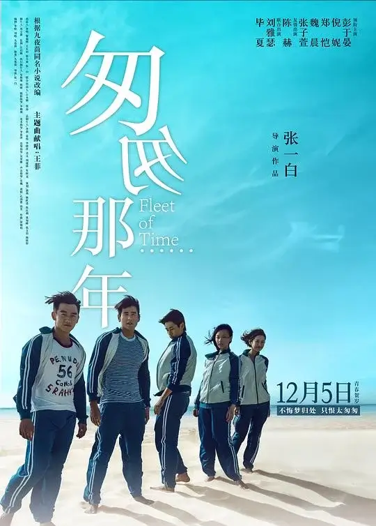 匆匆那年 电影+剧集高清蓝光4k免费在线观看-第1张图片-力界网
