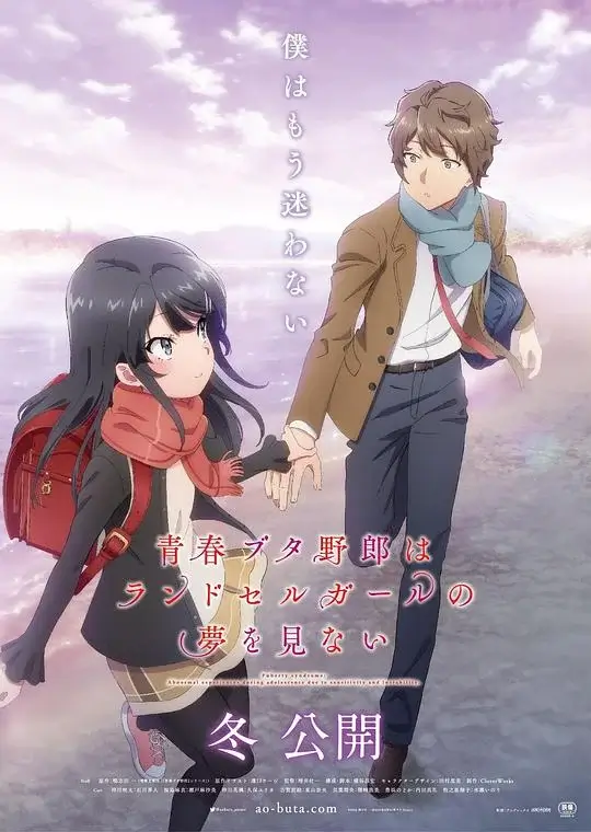 青春猪头少年不会梦到红书包女孩 (2023)高清蓝光4k免费在线观看-第1张图片-力界网