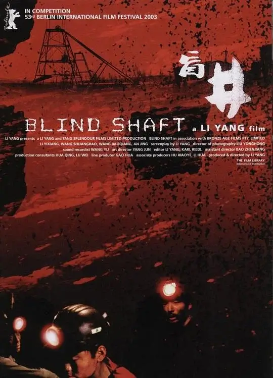 盲井 (2003)高清蓝光4k免费在线观看-第1张图片-力界网