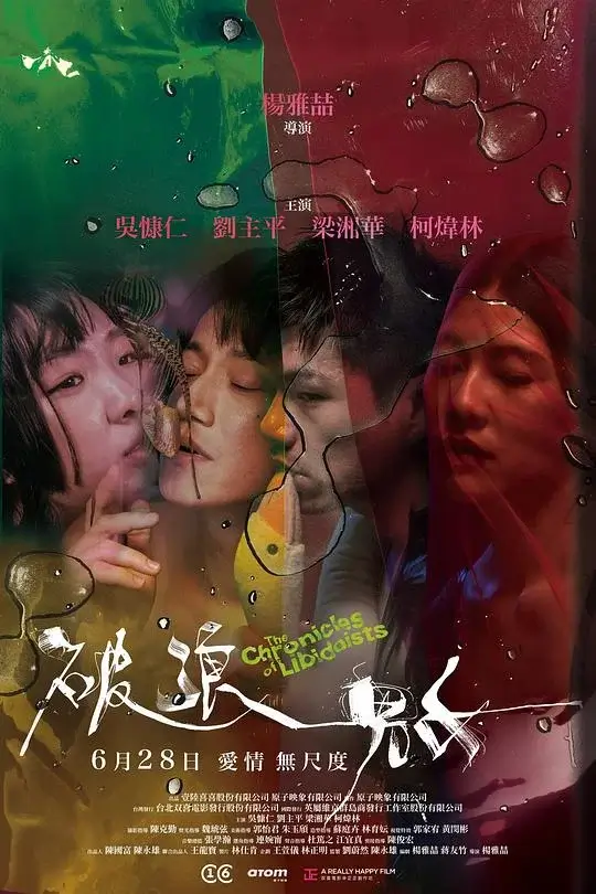 破浪男女 (2024)高清蓝光4k免费在线观看-第1张图片-力界网