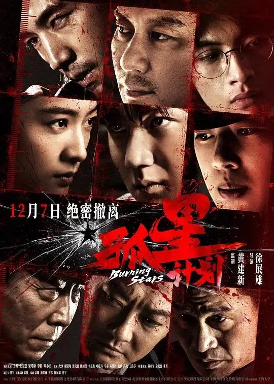 孤星计划 (2024)高清蓝光4k免费在线观看-第1张图片-力界网