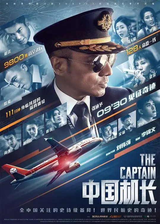 中国机长 (2019)高清蓝光4k免费在线观看-第1张图片-力界网