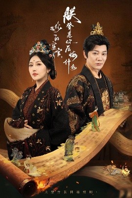 短剧《你选的宦官，朕登基你后悔什么（72集）谢海青&周洋 (2025)》全集免费在线观看-第1张图片-力界网