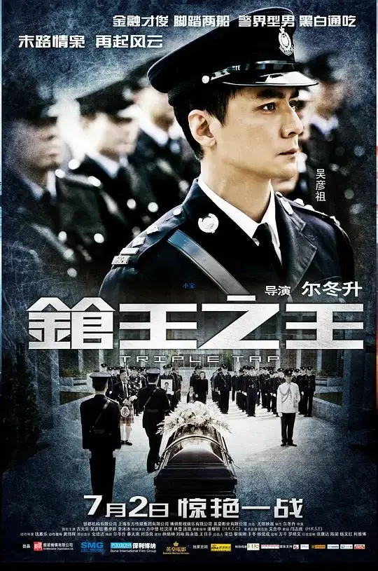 枪王之王 (2010)高清蓝光4k免费在线观看-第1张图片-力界网
