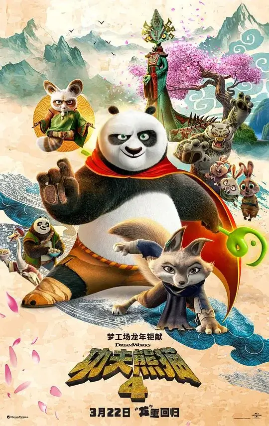 功夫熊猫 1-4部合集高清蓝光4k免费在线观看-第1张图片-力界网