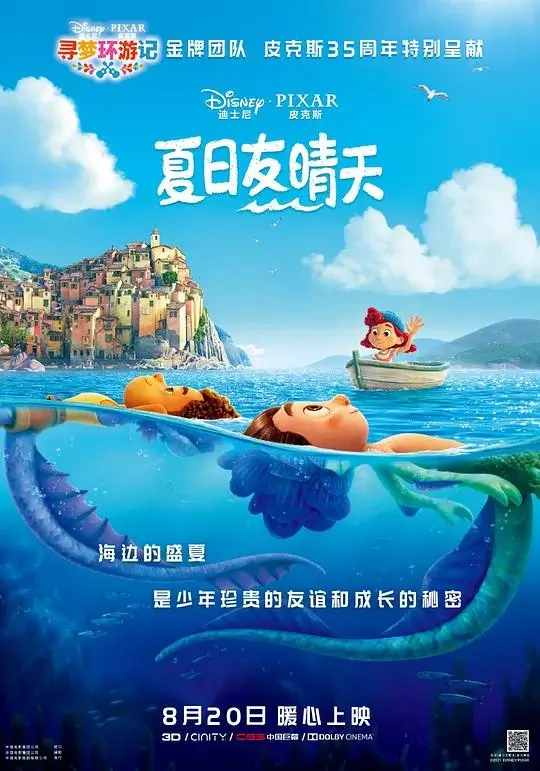 夏日友晴天 Luca (2021)高清蓝光4k免费在线观看-第1张图片-力界网