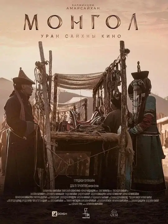 蒙古 МОНГОЛ (2023)高清蓝光4k免费在线观看-第1张图片-力界网