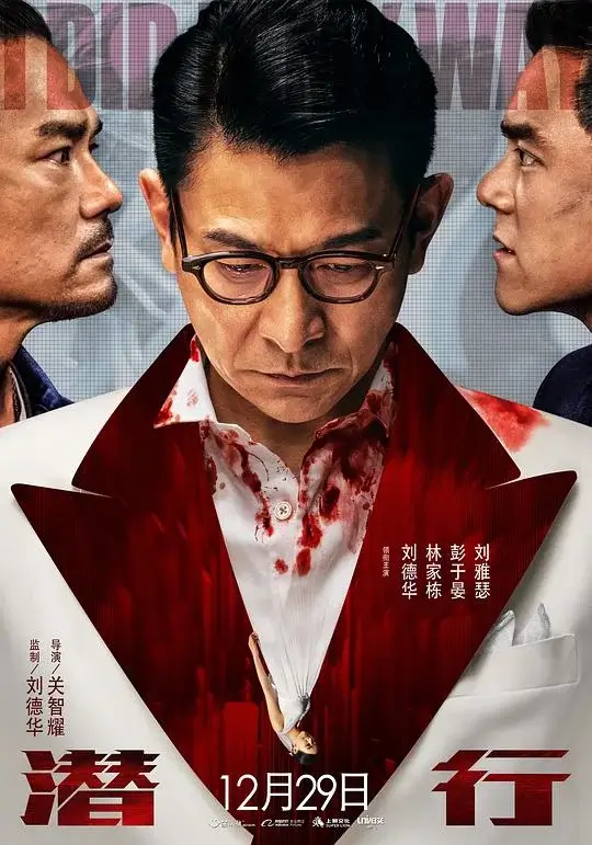 潜行 (2023)高清蓝光4k免费在线观看-第1张图片-力界网