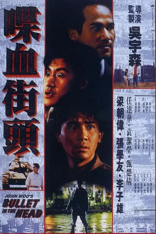 喋血街头 (1990)高清蓝光4k免费在线观看-第1张图片-力界网