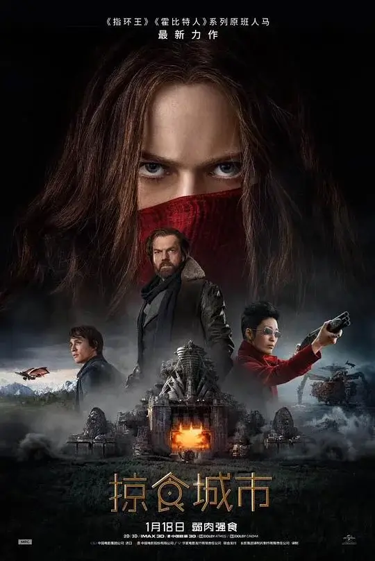 掠食城市 (2018)高清蓝光4k免费在线观看-第1张图片-力界网