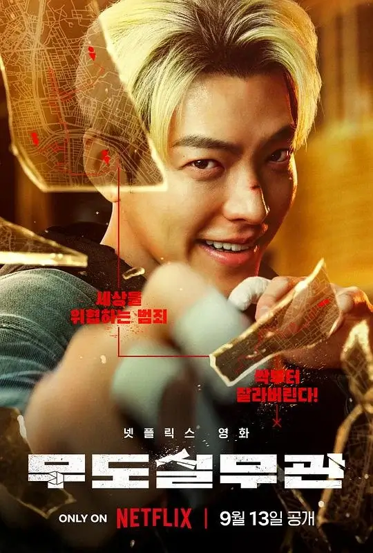 黑带出勤中 (2024)高清蓝光4k免费在线观看-第1张图片-力界网
