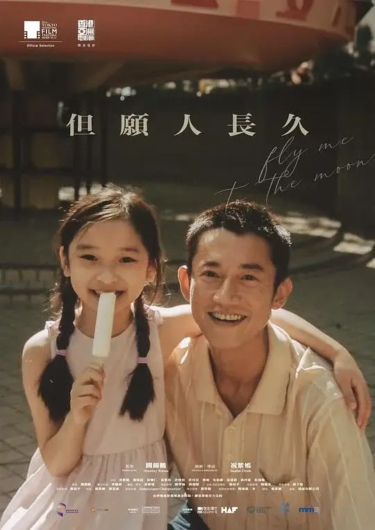 但愿人长久 (2023)高清蓝光4k免费在线观看-第1张图片-力界网