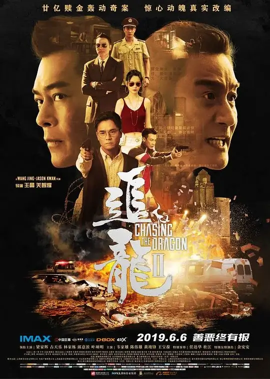 追龙 1-2部合集高清蓝光4k免费在线观看-第1张图片-力界网