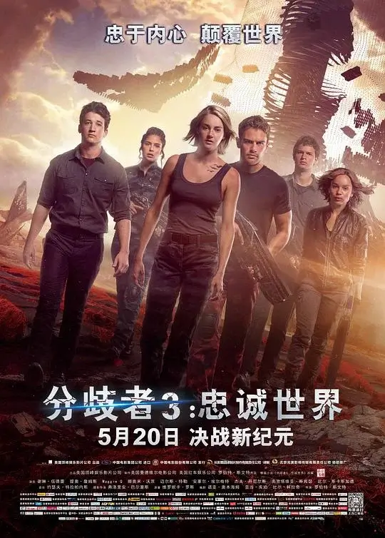 分歧者3：忠诚世界 (2016)高清蓝光4k免费在线观看-第1张图片-力界网