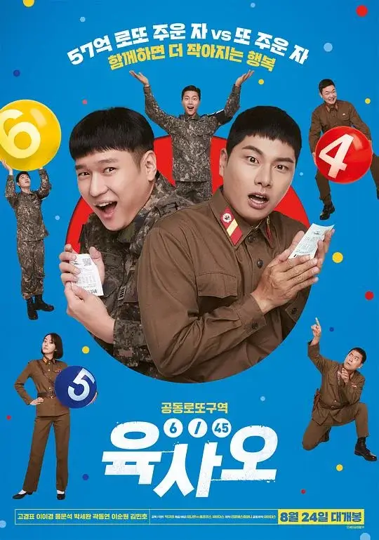 6/45 육사오 (2022)高清蓝光4k免费在线观看-第1张图片-力界网