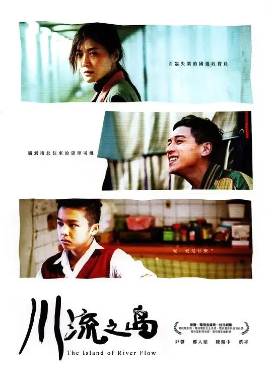 川流之岛 (2016)高清蓝光4k免费在线观看-第1张图片-力界网