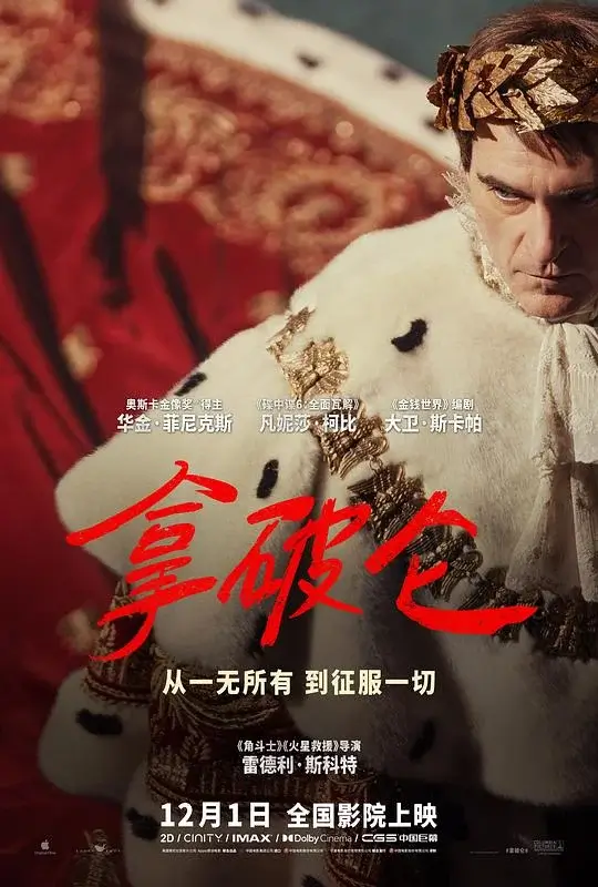 拿破仑 Napoleon (2023)高清蓝光4k免费在线观看-第1张图片-力界网