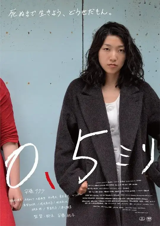 0.5毫米 (2014)高清蓝光4k免费在线观看-第1张图片-力界网