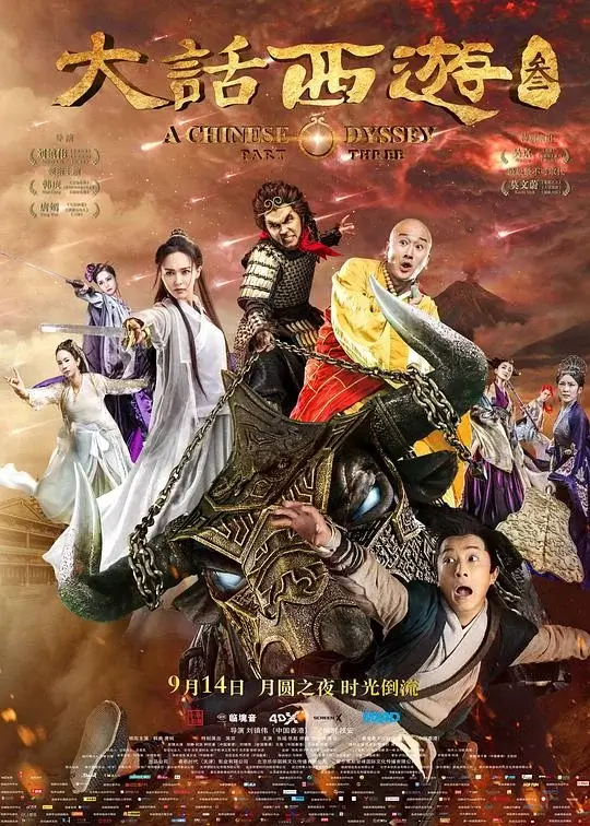 大话西游 1-3部合集高清蓝光4k免费在线观看-第1张图片-力界网