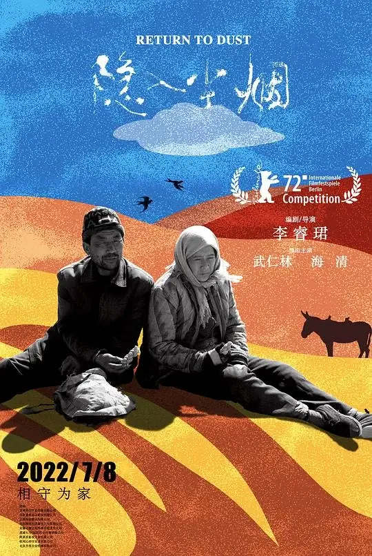 隐入尘烟 (2022)高清蓝光4k免费在线观看-第1张图片-力界网