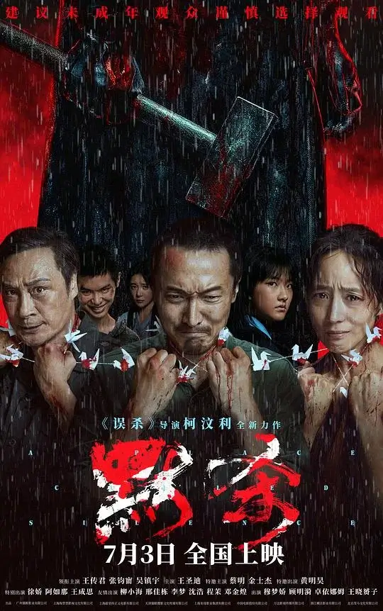 默杀 (2024)高清蓝光4k免费在线观看-第1张图片-力界网