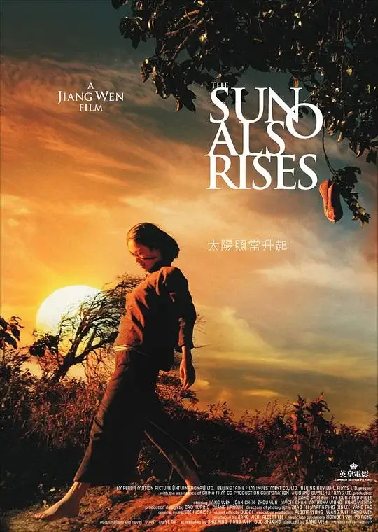 太阳照常升起 (2007)高清蓝光4k免费在线观看-第1张图片-力界网