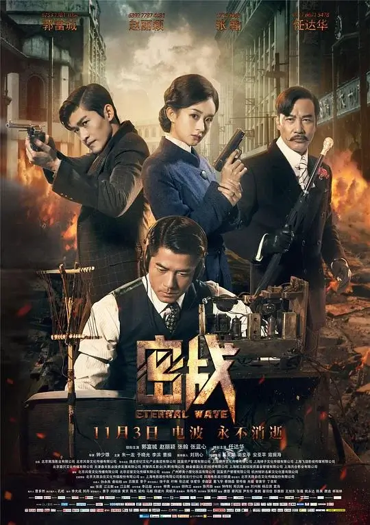 密战 Eternal Wave (2017)高清蓝光4k免费在线观看-第1张图片-力界网
