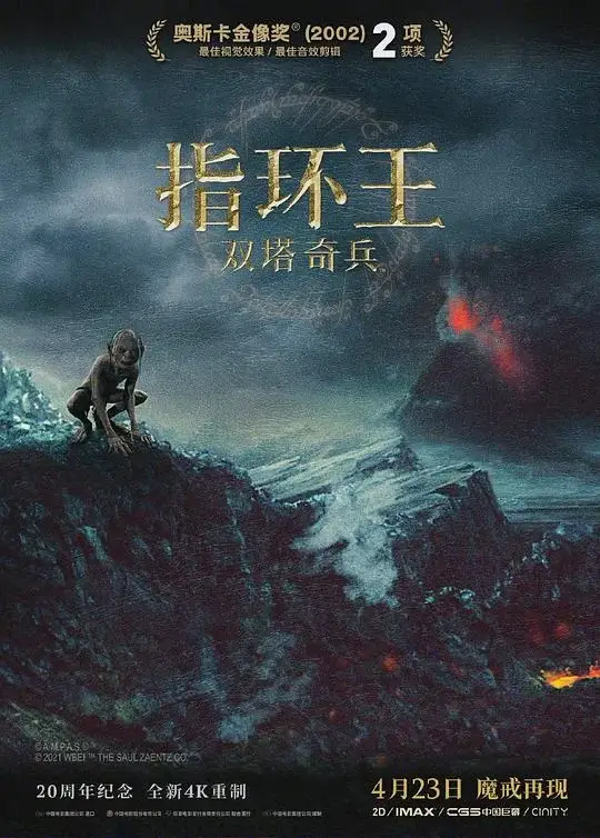 指环王2：双塔奇兵 (2002)高清蓝光4k免费在线观看-第1张图片-力界网