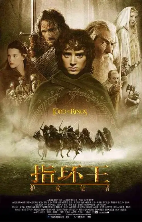 指环王1：护戒使者 (2001)高清蓝光4k免费在线观看-第1张图片-力界网