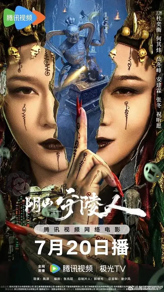 阴山守陵人 (2024)高清蓝光4k免费在线观看-第1张图片-力界网