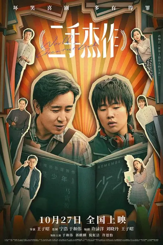 二手杰作 (2023)高清蓝光4k免费在线观看-第1张图片-力界网
