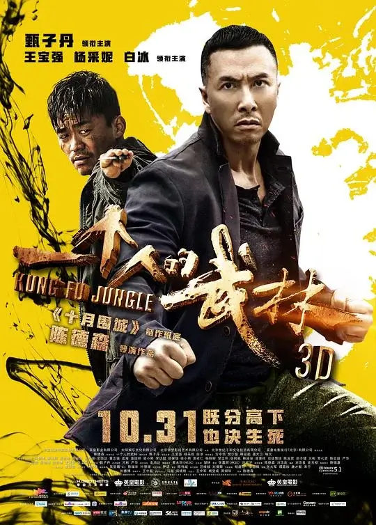 一个人的武林 (2014)高清蓝光4k免费在线观看-第1张图片-力界网