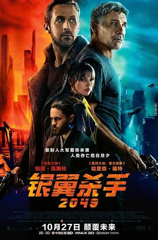 银翼杀手2049 (2017)高清蓝光4k免费在线观看-第1张图片-力界网