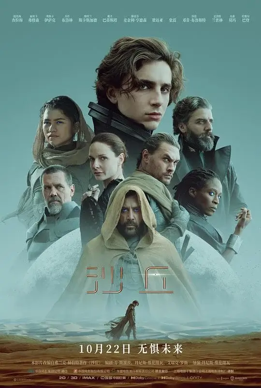 沙丘 Dune (2021)高清蓝光4k免费在线观看-第1张图片-力界网