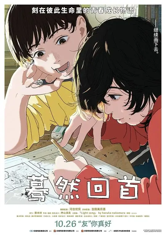 蓦然回首 (2024)高清蓝光4k免费在线观看-第1张图片-力界网